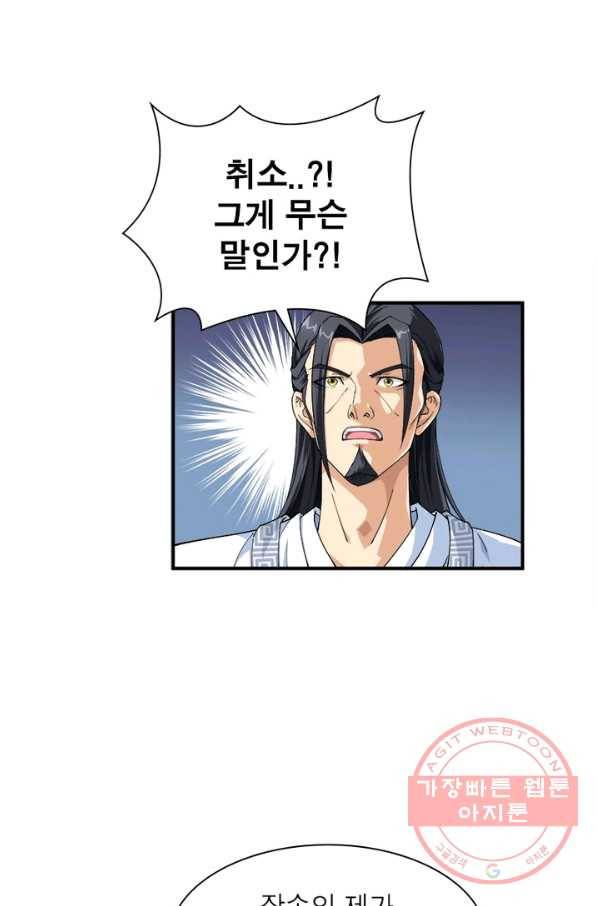 천신회귀 1화 56