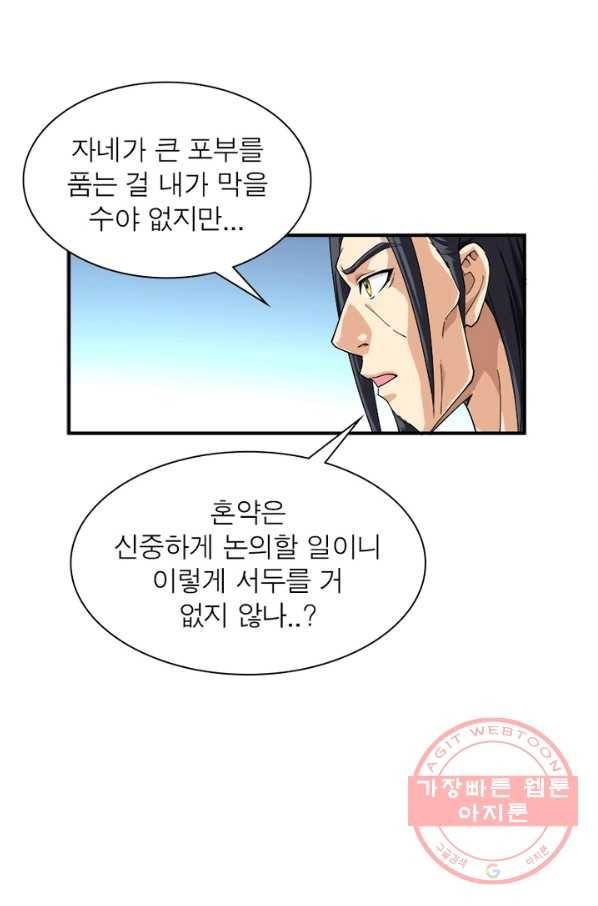 천신회귀 1화 58