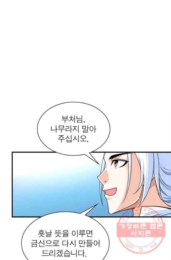 천신회귀 1화 77