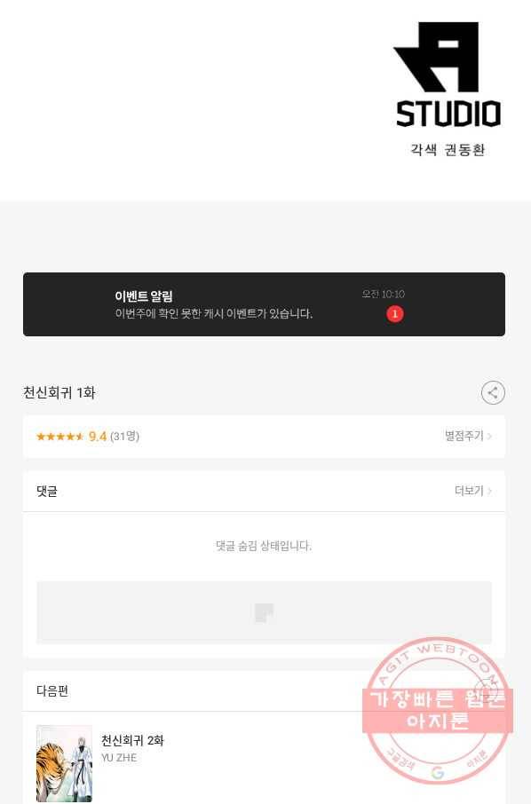 천신회귀 1화 81