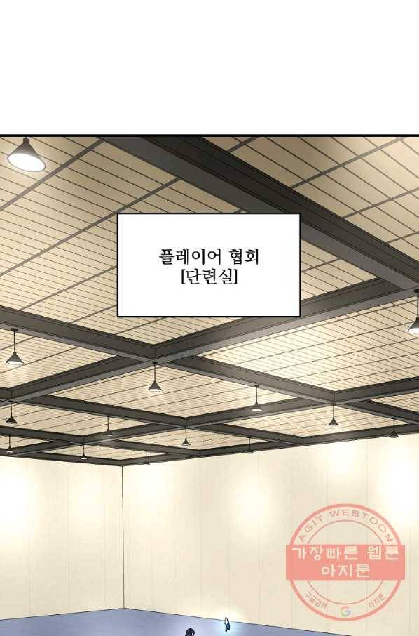 얼어붙은 플레이어의 귀환 47화 1
