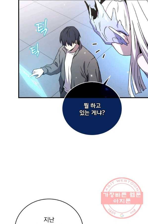 얼어붙은 플레이어의 귀환 47화 4