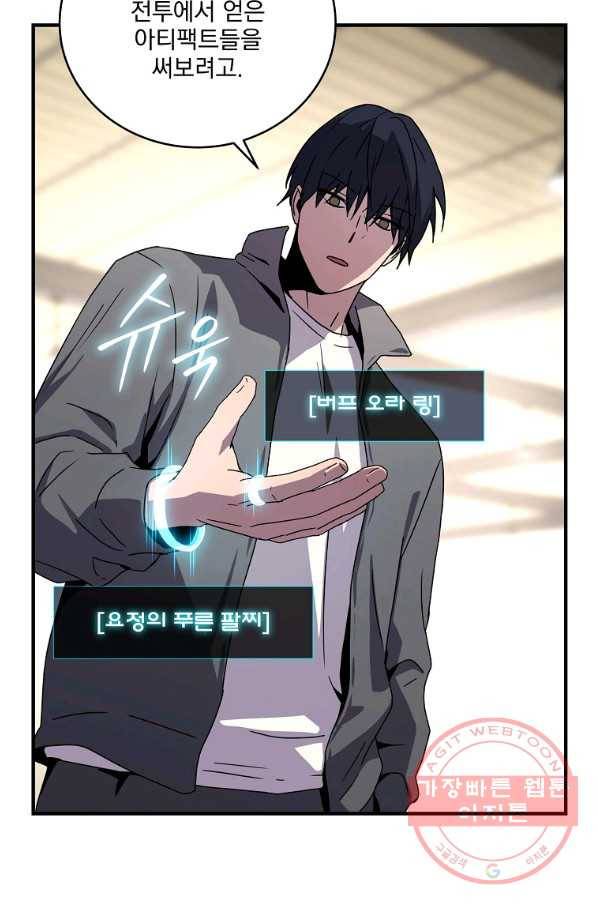얼어붙은 플레이어의 귀환 47화 5