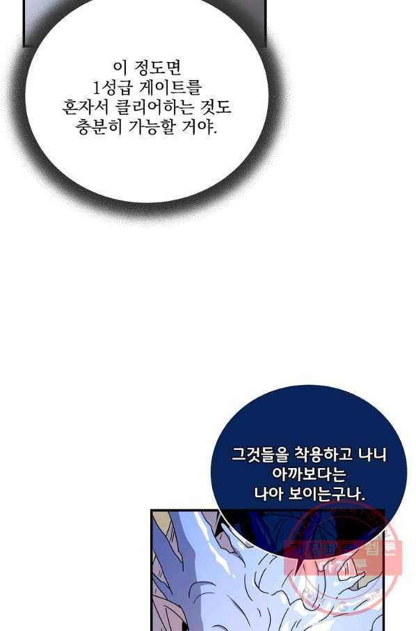 얼어붙은 플레이어의 귀환 47화 7