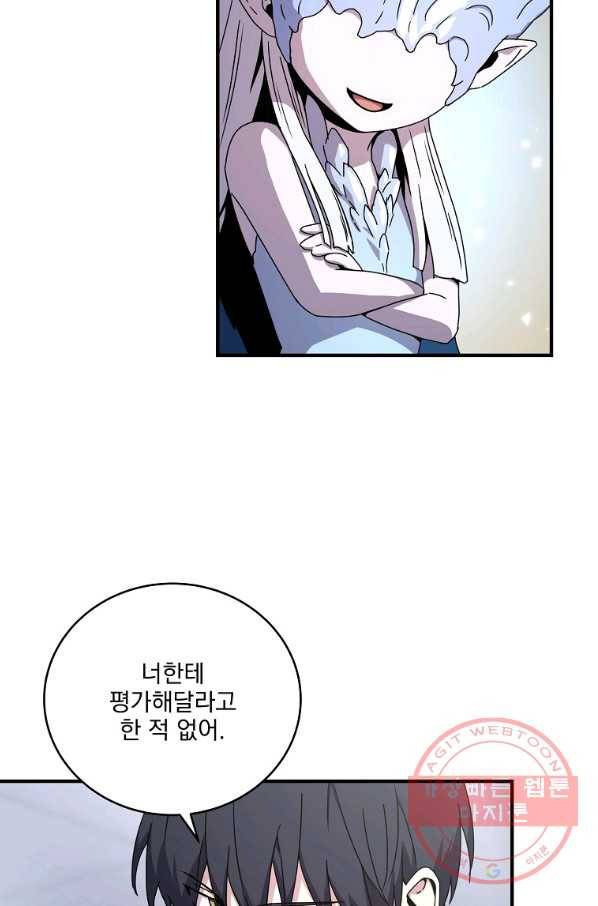 얼어붙은 플레이어의 귀환 47화 8