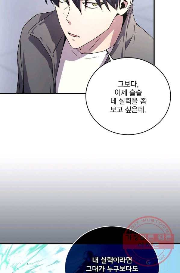 얼어붙은 플레이어의 귀환 47화 9