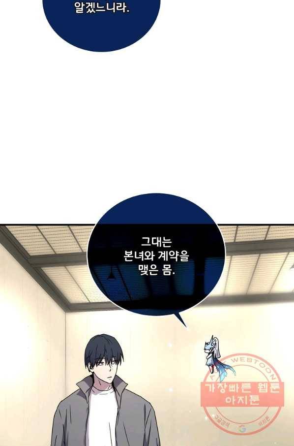 얼어붙은 플레이어의 귀환 47화 12