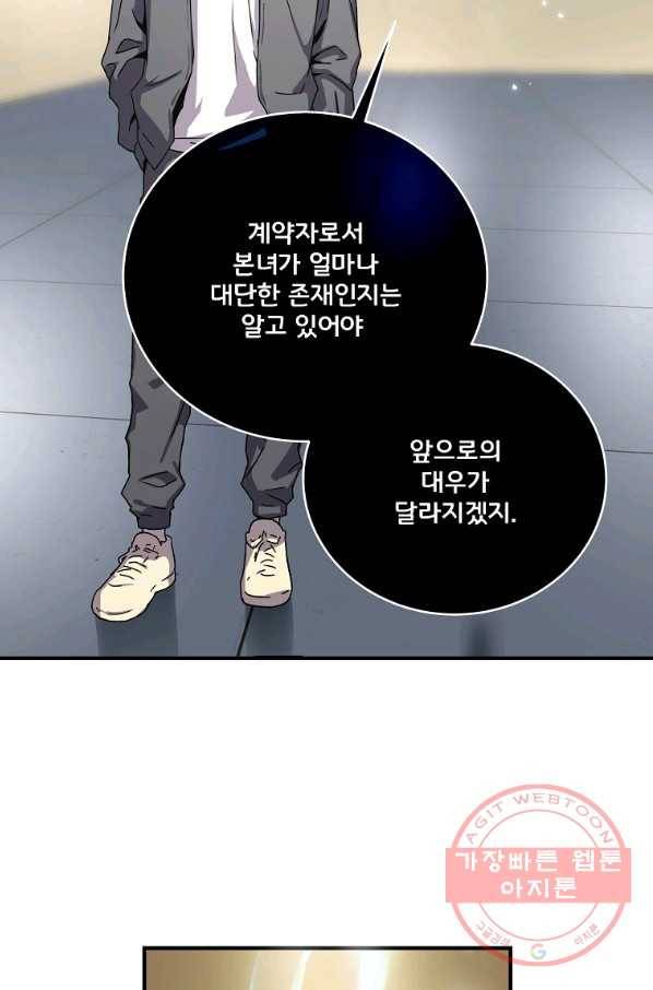 얼어붙은 플레이어의 귀환 47화 13