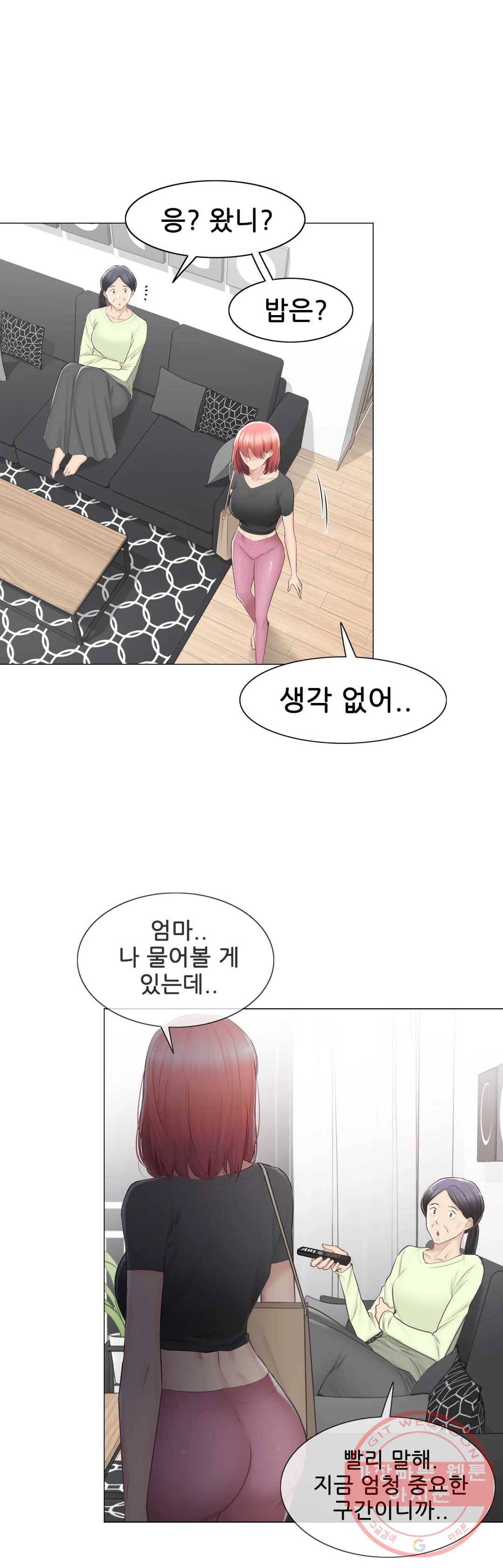 만져서 봉인해제 91화 2
