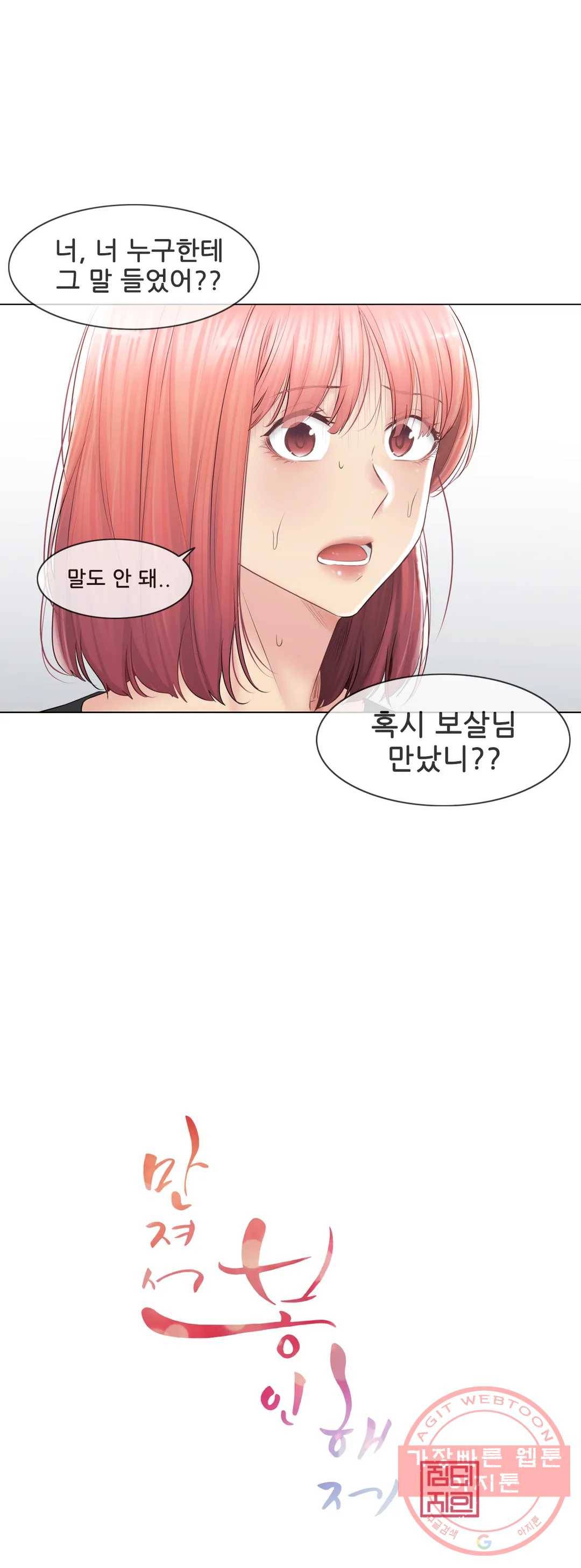 만져서 봉인해제 91화 5