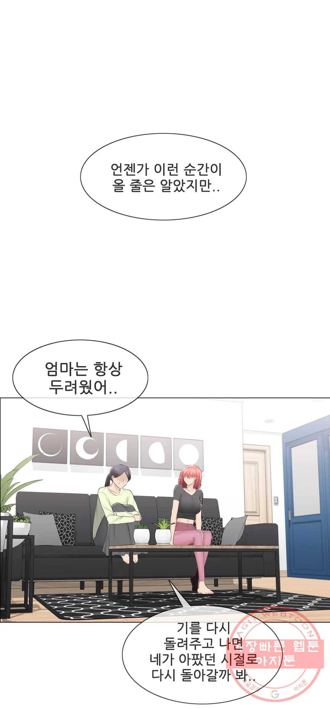 만져서 봉인해제 91화 6