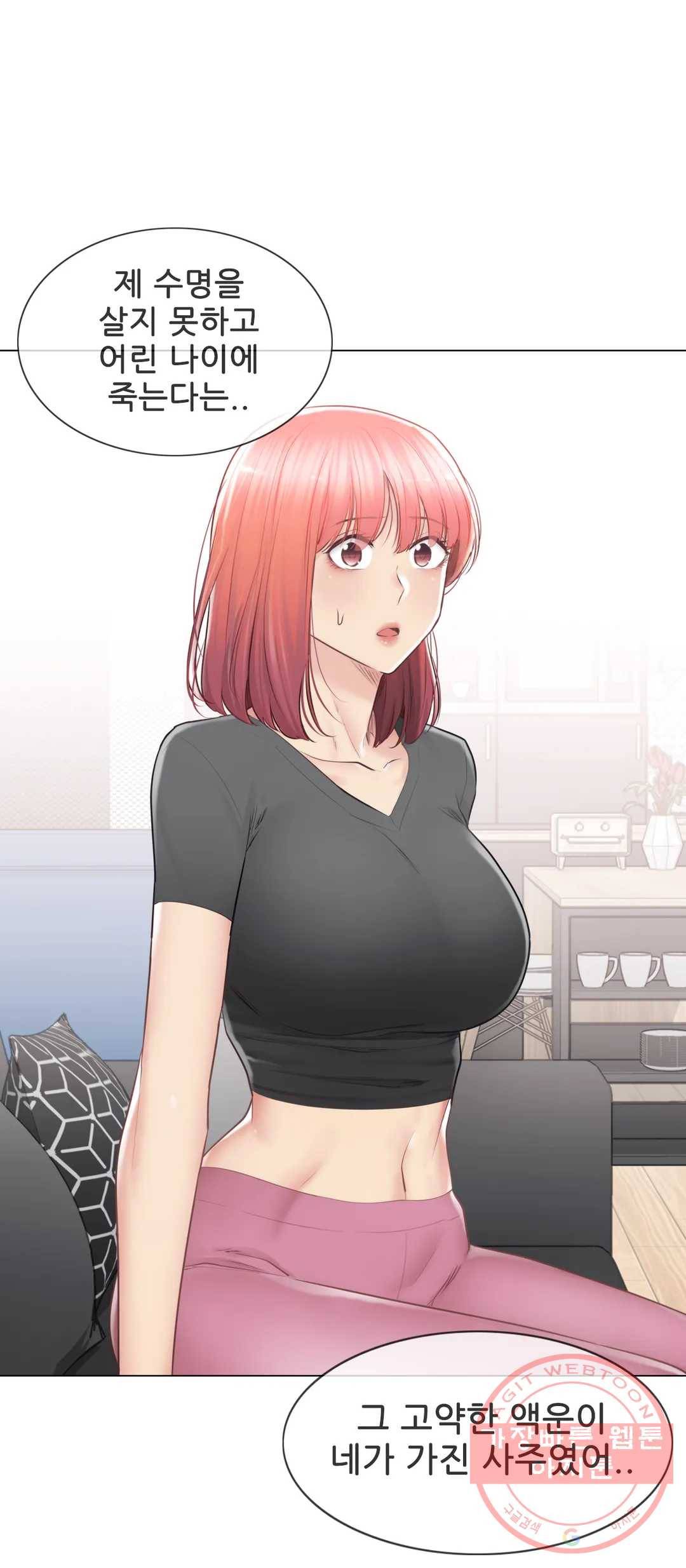 만져서 봉인해제 91화 8
