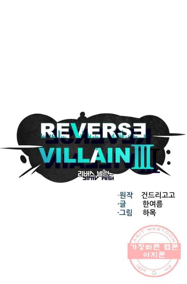 리버스 빌런 80화 대혼란 2 1