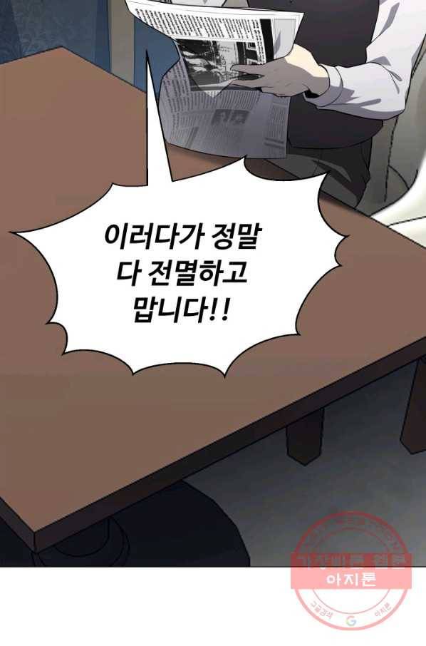리버스 빌런 80화 대혼란 2 16