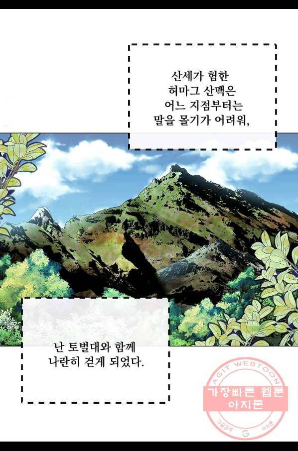 구경하는 들러리양 외전 9화 3