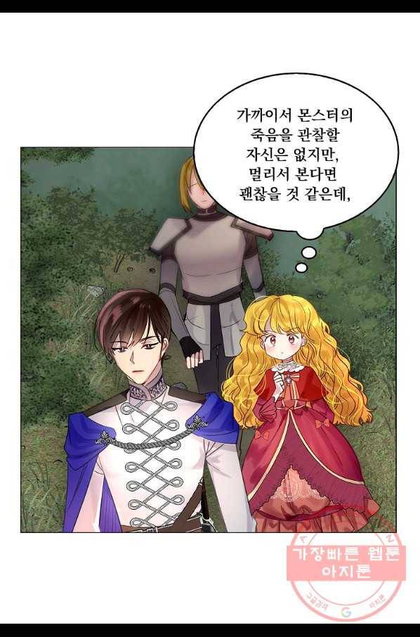 구경하는 들러리양 외전 9화 4