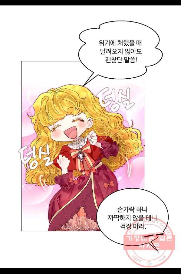 구경하는 들러리양 외전 9화 7