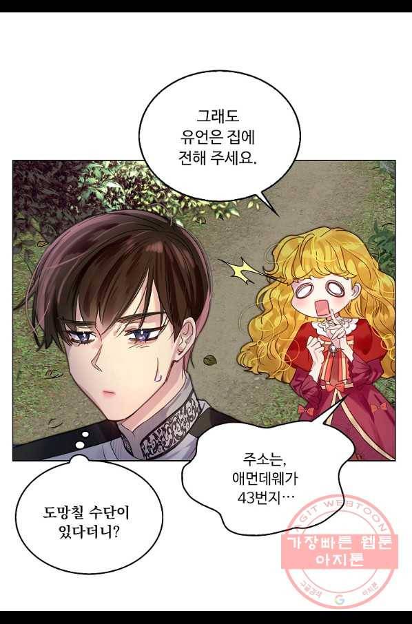 구경하는 들러리양 외전 9화 8