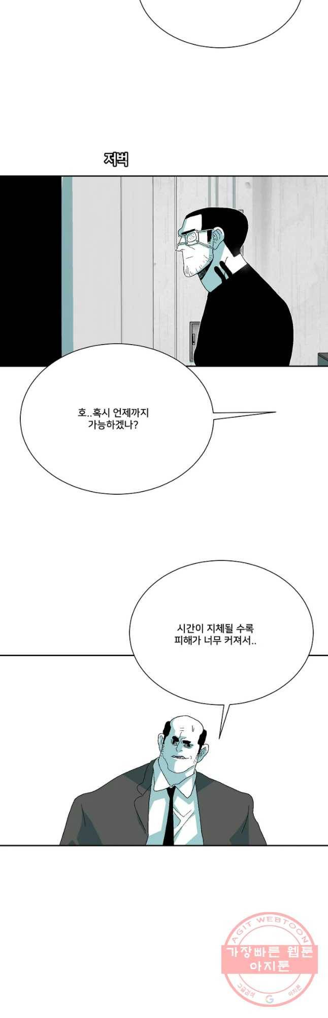주말 도미 시식회 136화 33