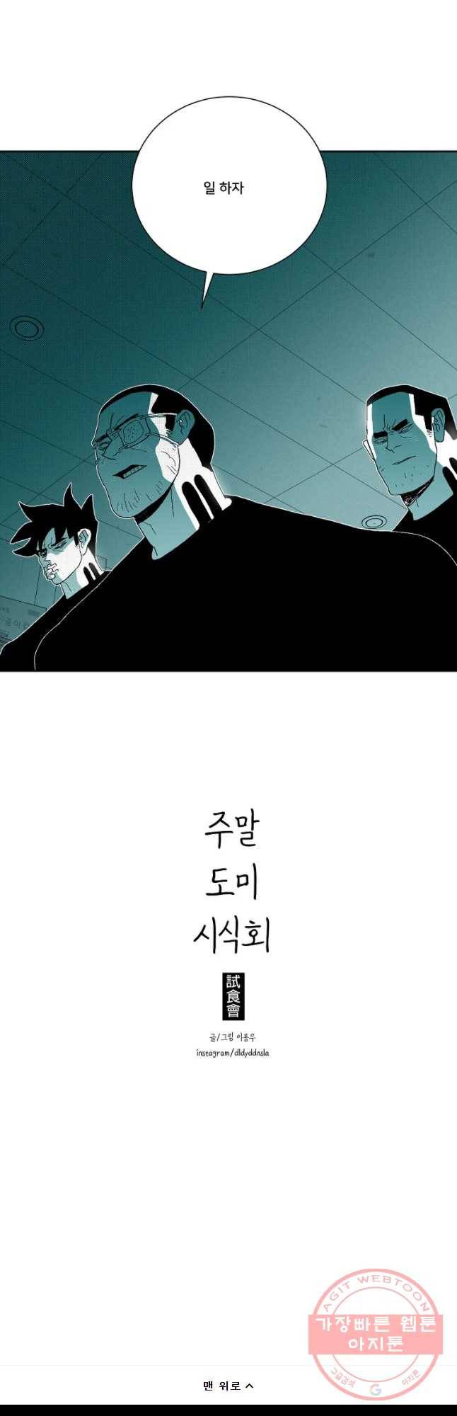 주말 도미 시식회 136화 38