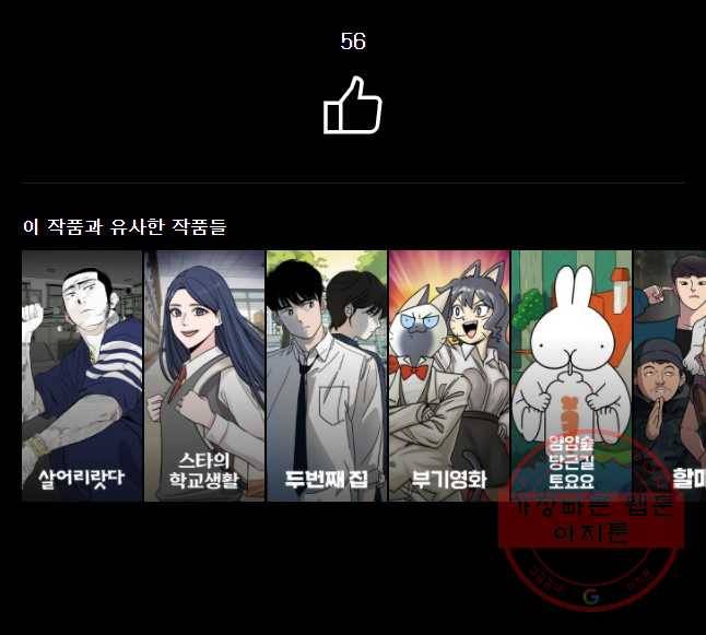 주말 도미 시식회 136화 39