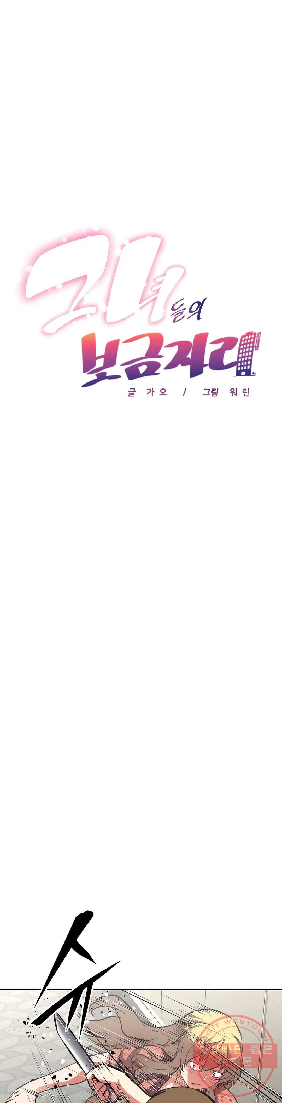 그녀들의 보금자리 62화 1
