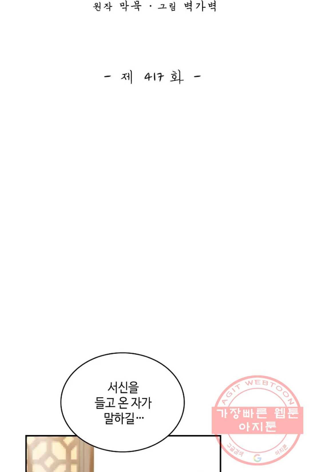 무련전봉 417화 2