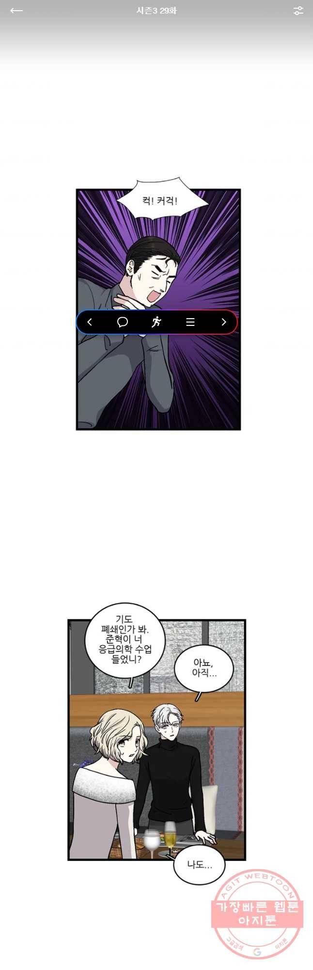 순정 히포크라테스 시즌3 29화 1