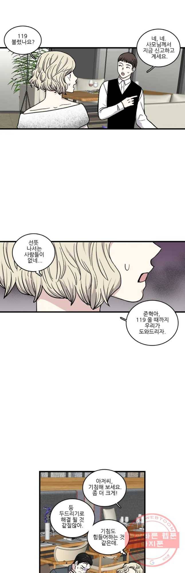 순정 히포크라테스 시즌3 29화 2