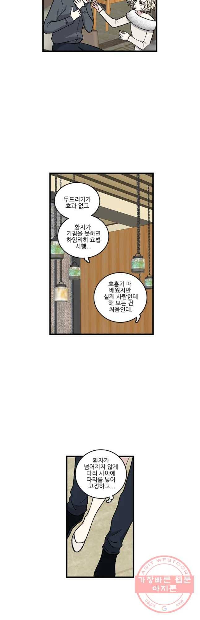 순정 히포크라테스 시즌3 29화 3