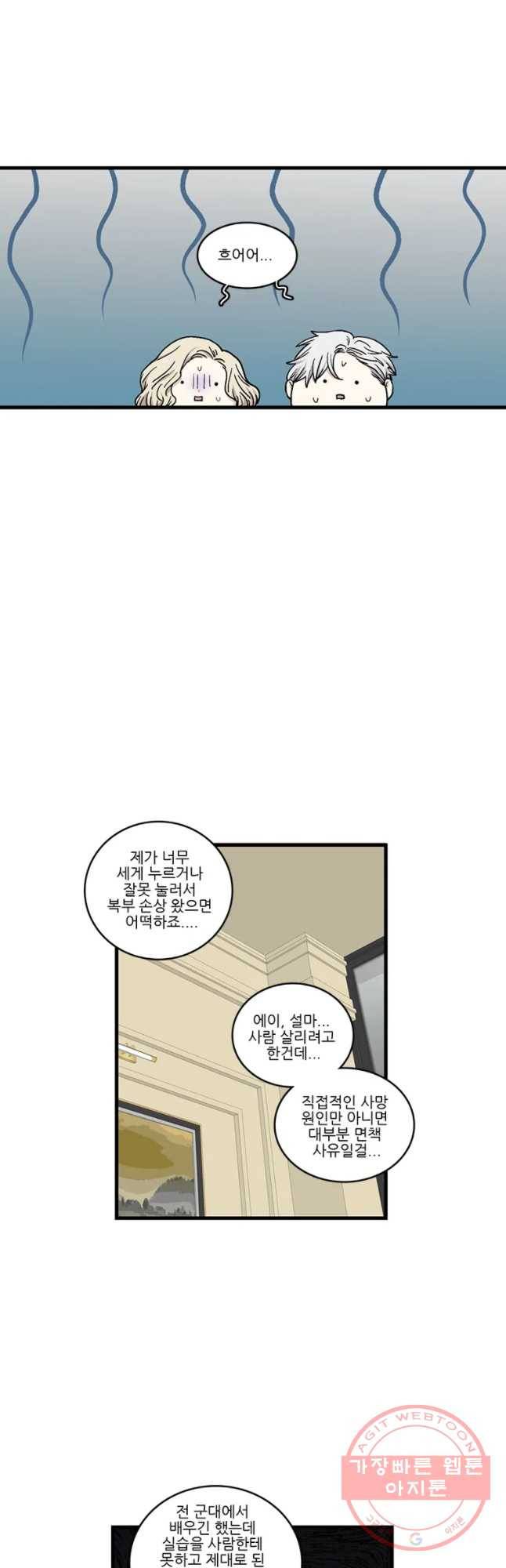 순정 히포크라테스 시즌3 29화 9