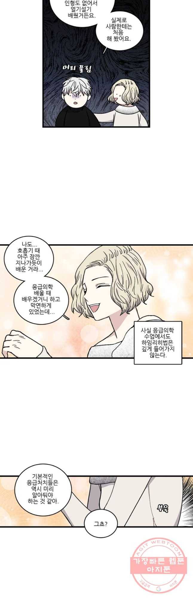 순정 히포크라테스 시즌3 29화 10