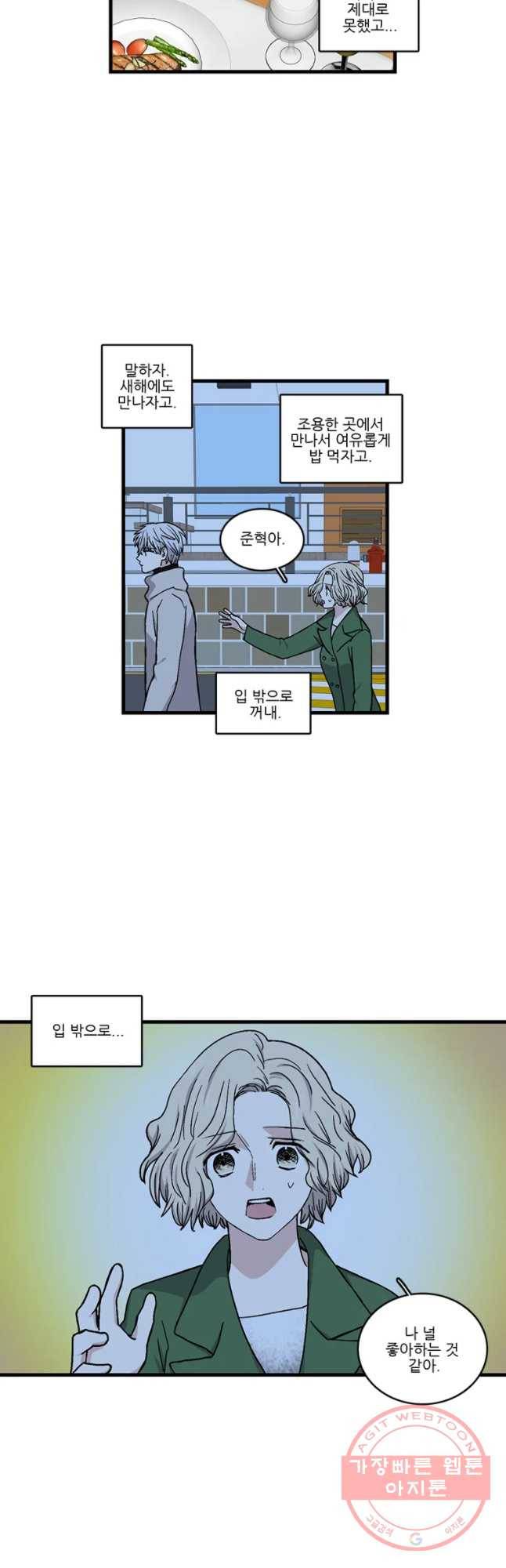 순정 히포크라테스 시즌3 29화 20