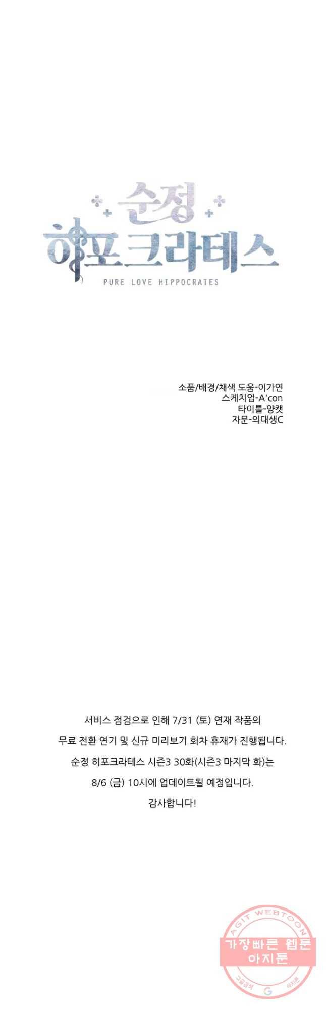 순정 히포크라테스 시즌3 29화 21