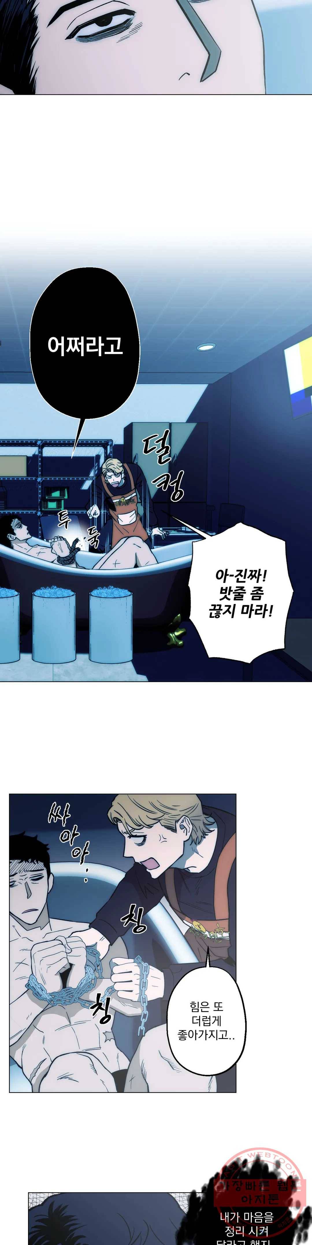 킬러가 사랑에 빠졌을 때 5화 2