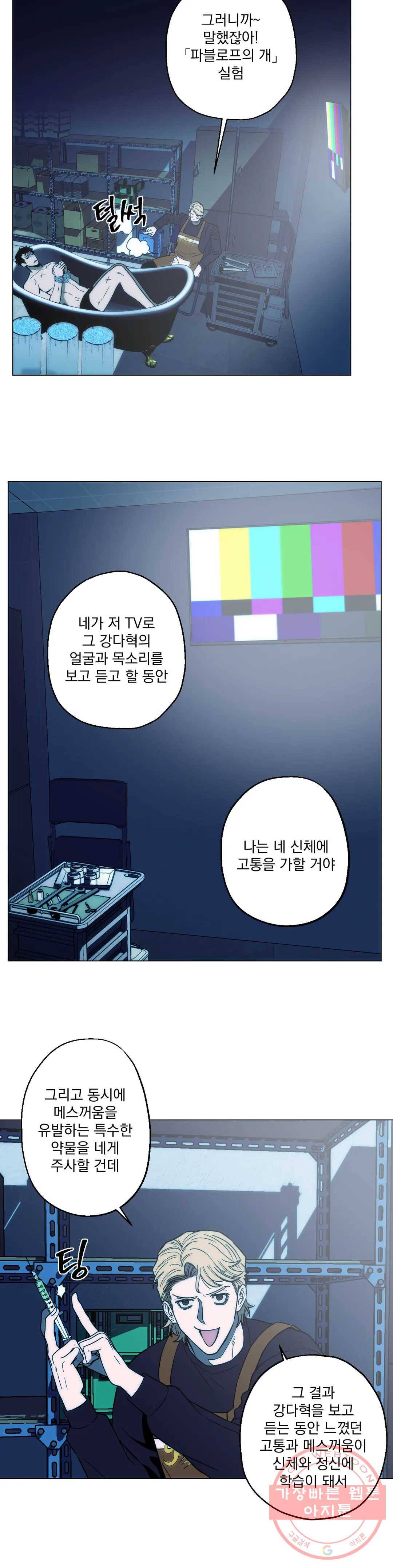 킬러가 사랑에 빠졌을 때 5화 5