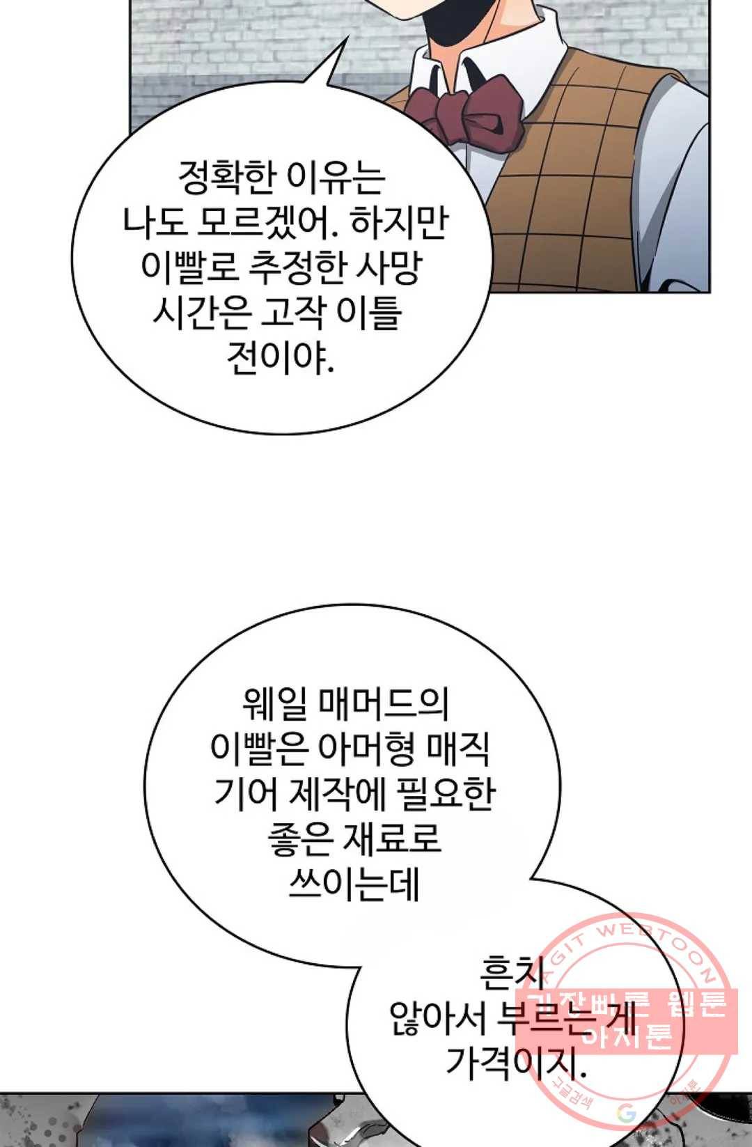 전직 법사 522화 3