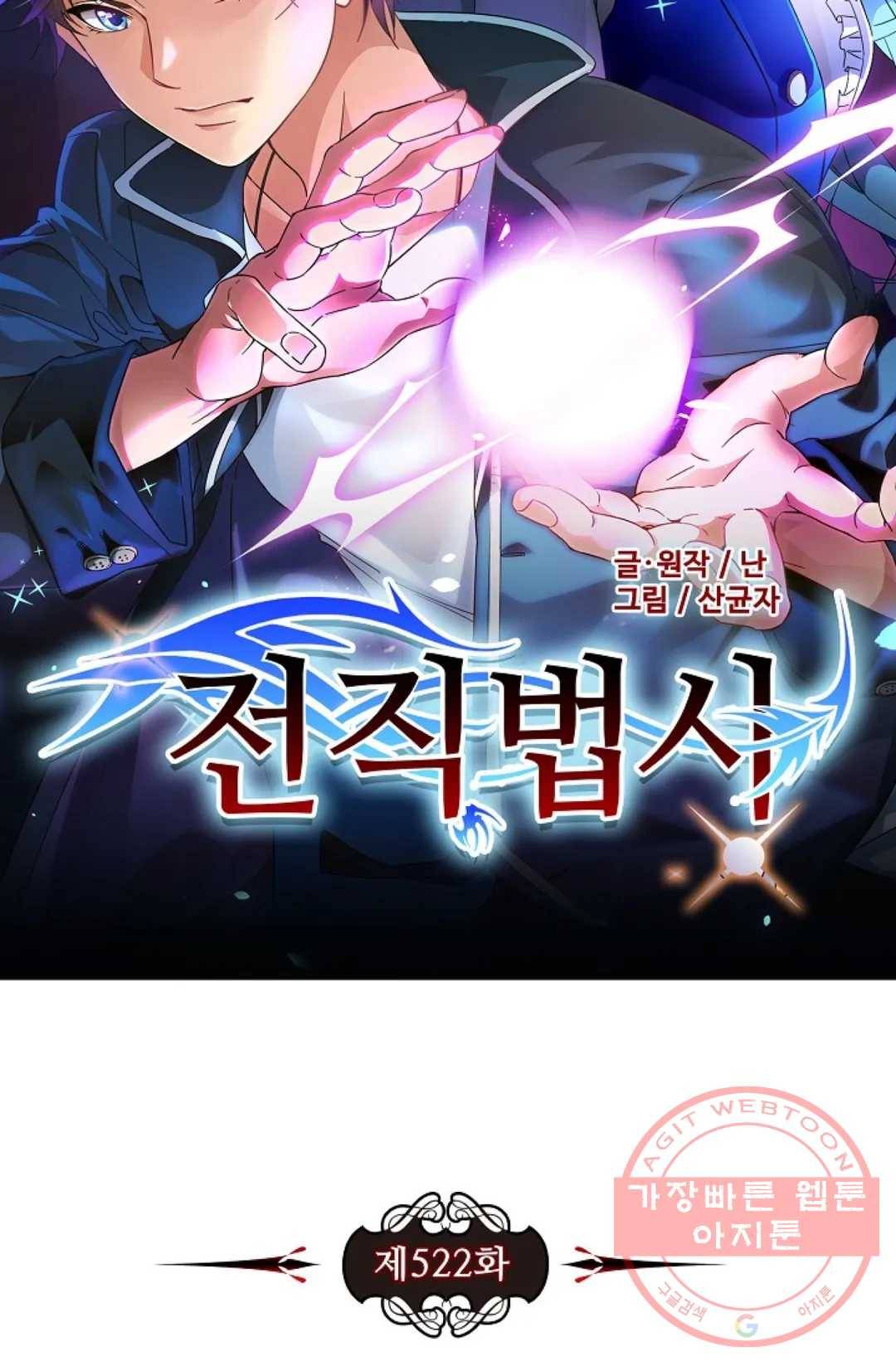 전직 법사 522화 7