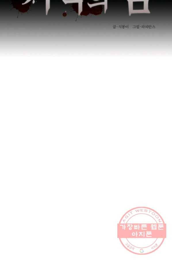 기억의 밤 9화 16