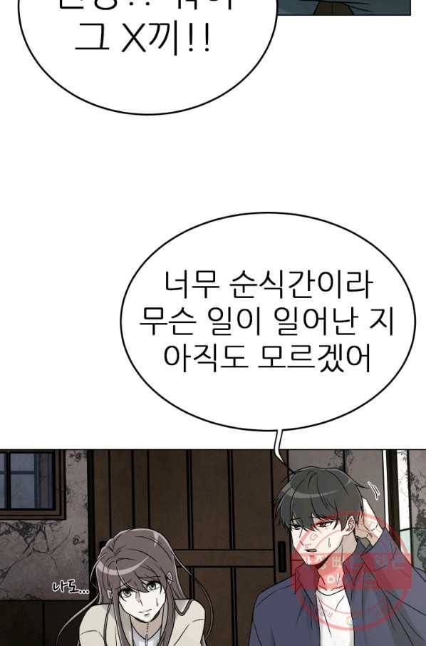 기억의 밤 9화 19