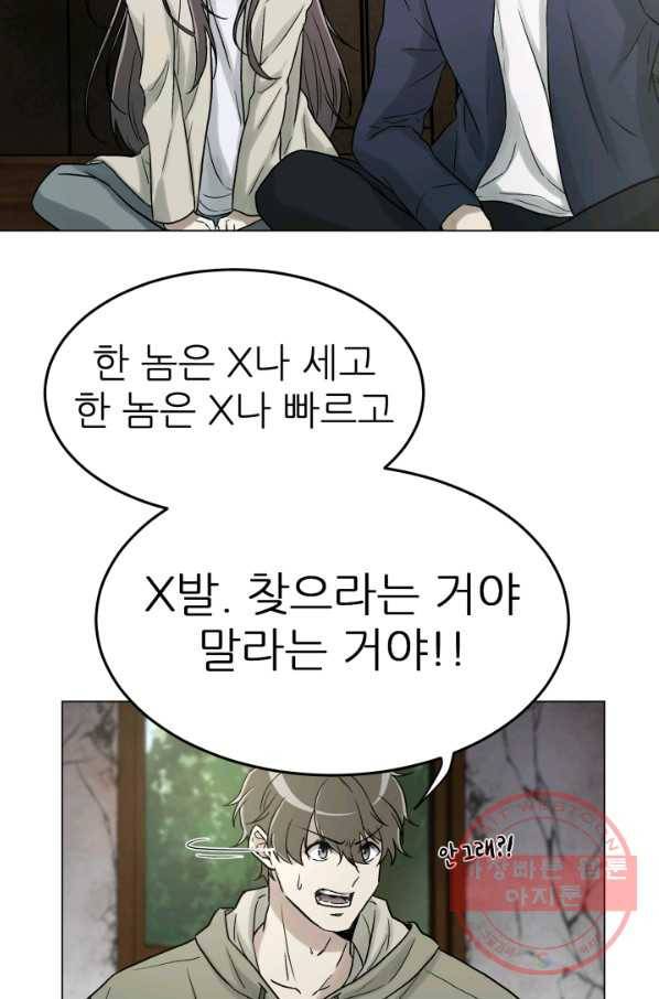 기억의 밤 9화 20