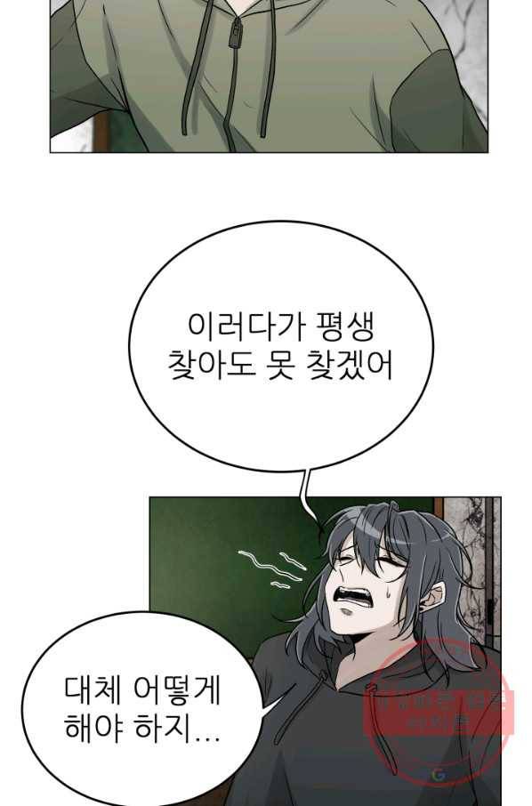 기억의 밤 9화 21