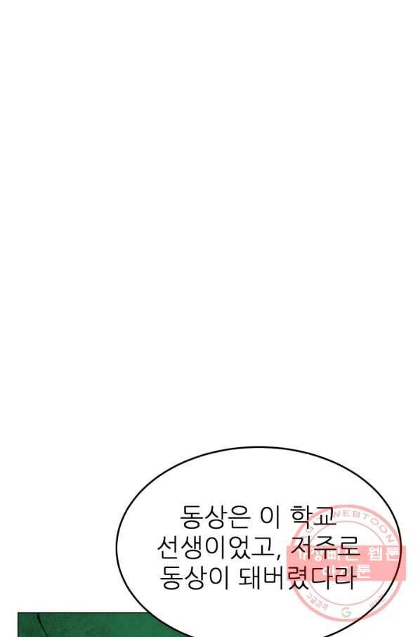 기억의 밤 9화 23