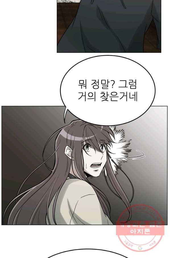 기억의 밤 9화 25