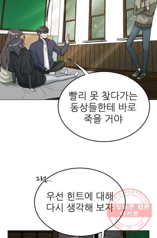 기억의 밤 9화 28