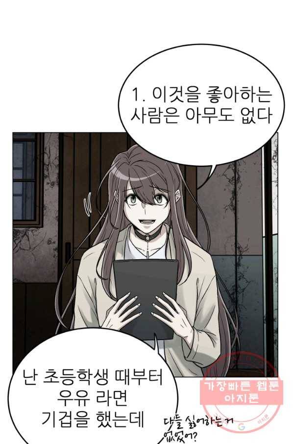 기억의 밤 9화 30
