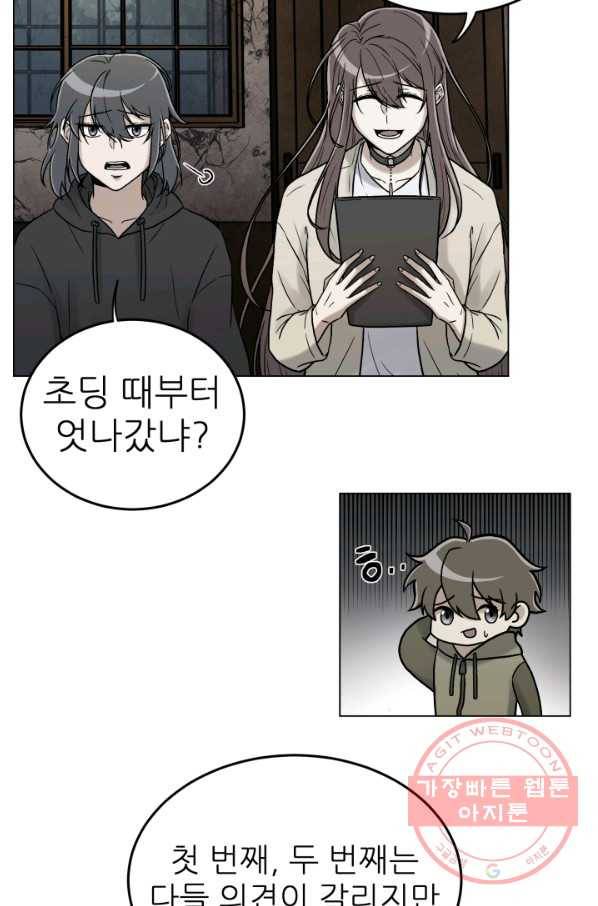 기억의 밤 9화 33