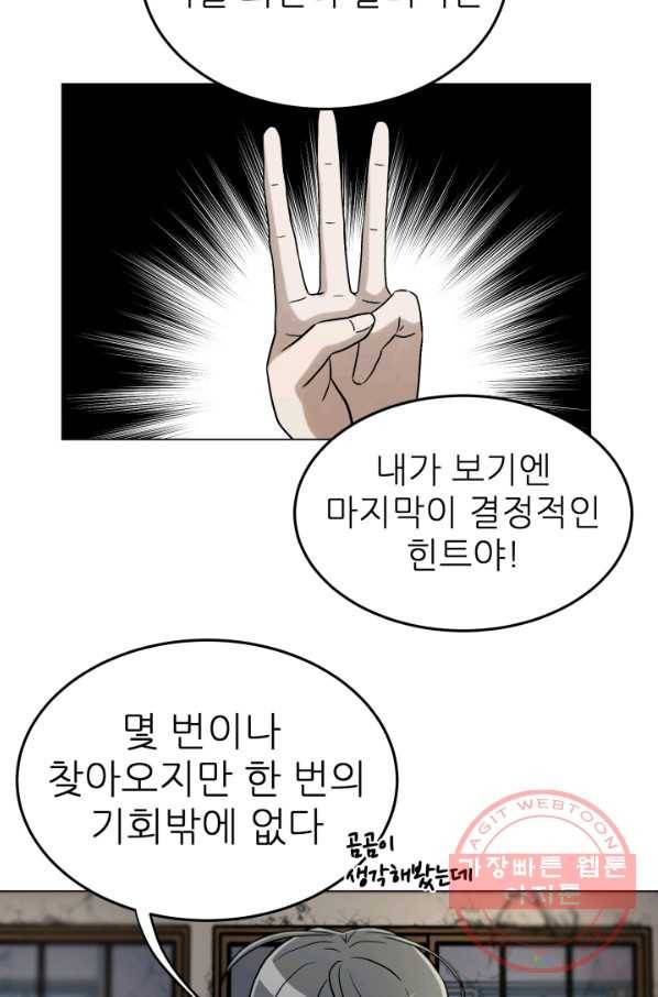 기억의 밤 9화 34