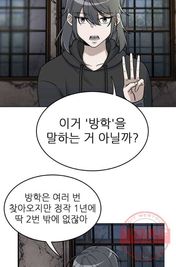 기억의 밤 9화 35