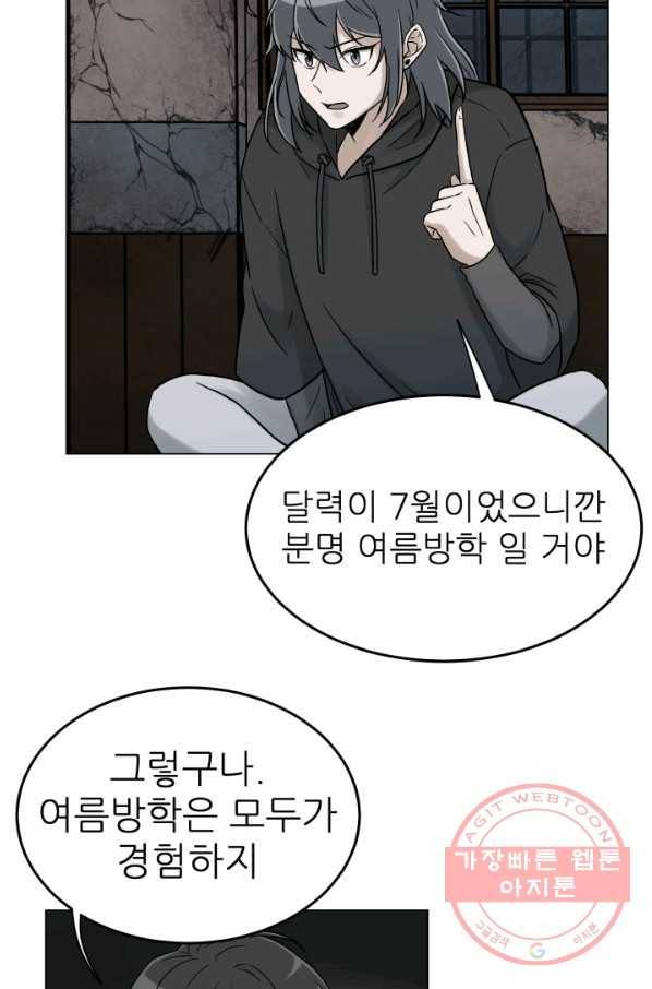 기억의 밤 9화 36